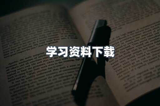 EPUB电子书